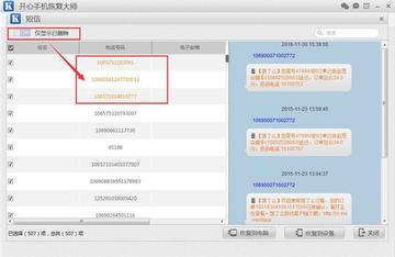 手机短信记录找回指南，3种方法+常见问题全解答