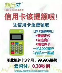 一人申请多个POS机养卡攻略