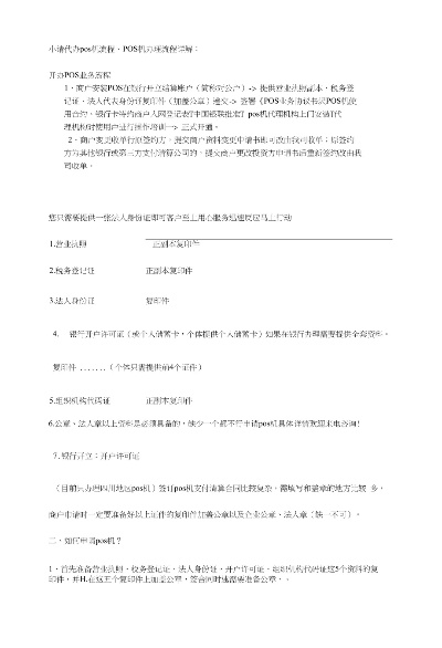 POS机申请与办理指南