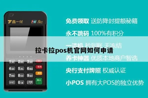 拉卡拉POS机申请流程视频教程