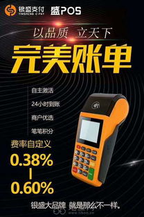 公户申请POS机费率解析