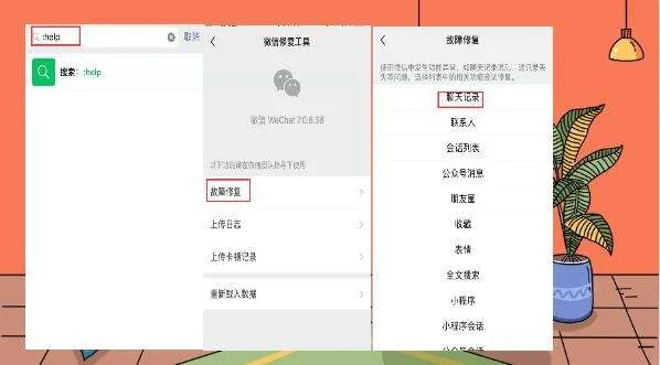 查询别人的微信聊天内容记录指南