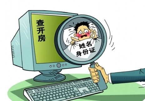 开房数据怎么查？手把手教你合法查询及注意事项