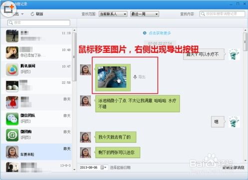 电脑偷看微信聊天记录？揭秘背后的真相与风险（附案例详解）