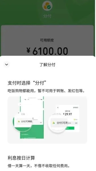 微信分付提现要点详解，费用、操作及注意事项