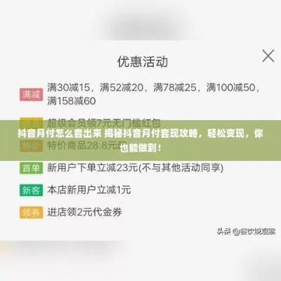 小驴抖音月付套出来找谁全攻略，手把手教你破解消费陷阱