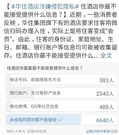揭秘查宾馆酒店入住记录骗局，真实案例、风险警示与应对策略