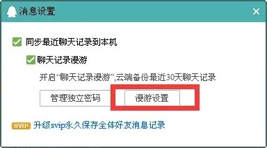 手把手教你查看漫游聊天记录，手机电脑全攻略