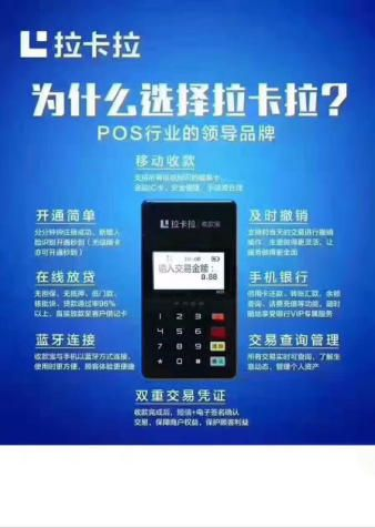鹤壁拉卡拉POS机申请价格及电话地址详解