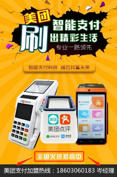 美团POS机申请流程指南
