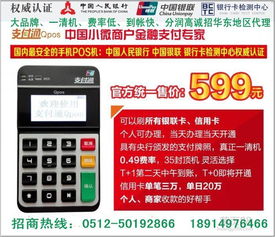 个体户申请POS机流程详解