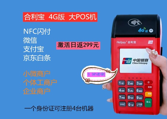青浦合利宝支付POS机申请流程详解