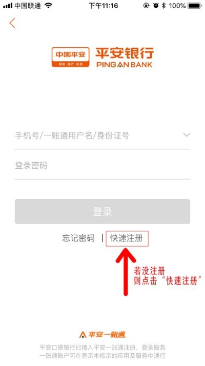 办理平安银行POS机指南