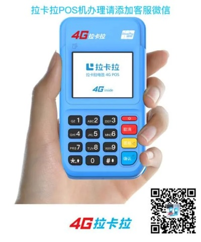 信用卡拉卡拉POS机申请流程详解