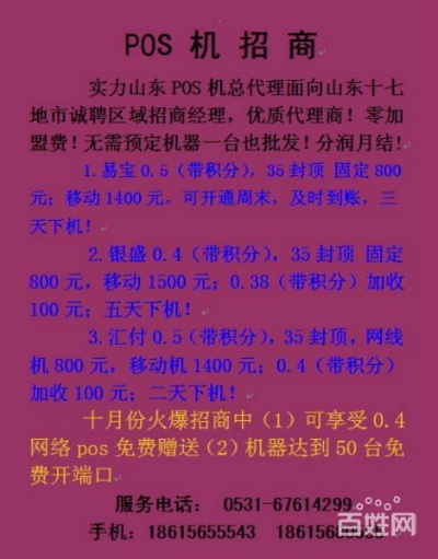 济南POS机办理代理业务概览