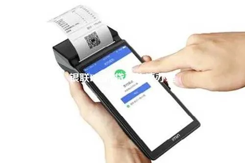银联微信扫码POS机申请全流程详解