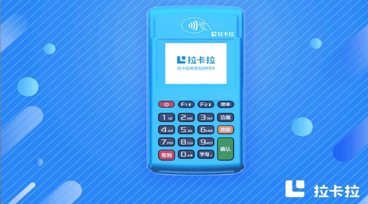 拉卡拉电签版POS机官网申请全攻略