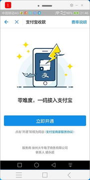 支付宝POS机开通申请书