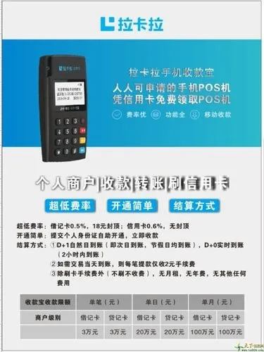 拉卡拉POS机代理费用参考