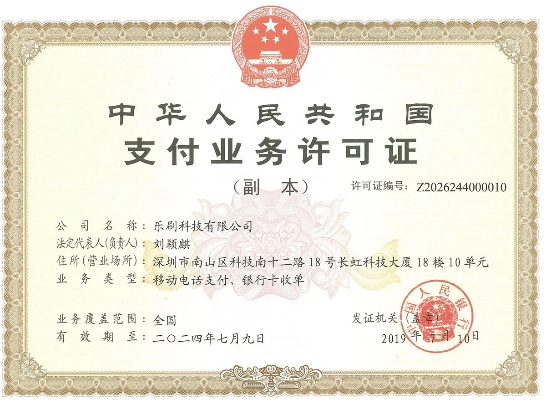 公司申请POS机事宜探讨