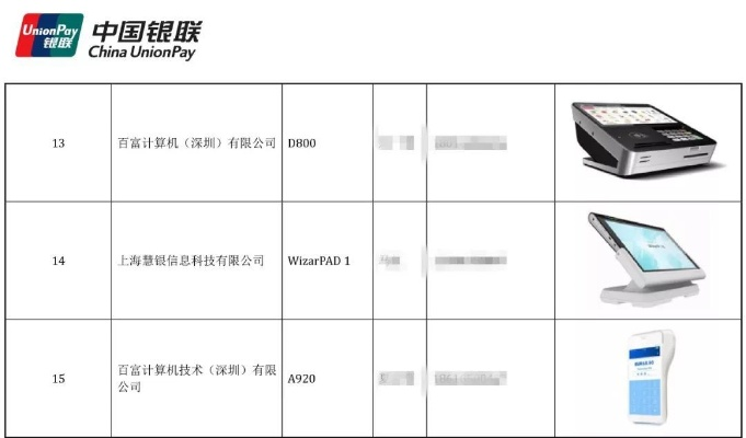 银联商务POS机APP申请全解析