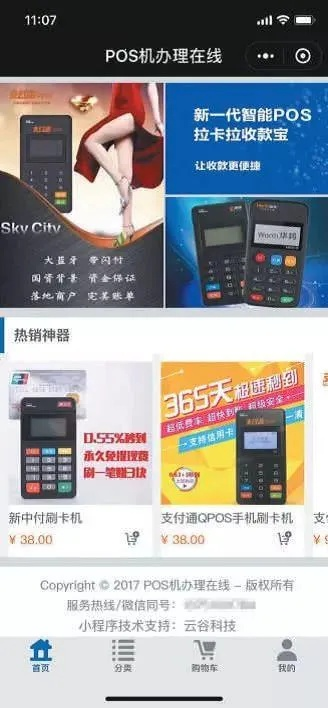 立刷电签版POS机官网申请全攻略