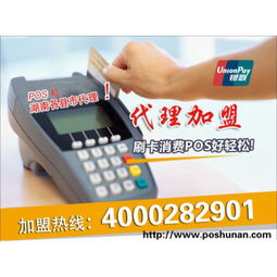 邵阳POS机申请费用及联系方式一览