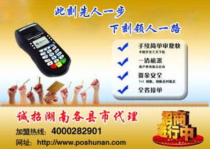 邵阳POS机申请费用及联系方式一览