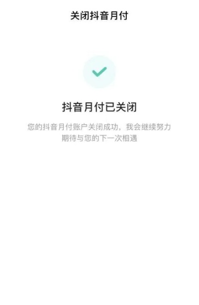 怎么能用抖音月付提现—深度解析抖音月付提现功能