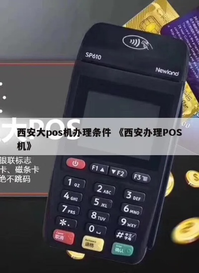 雁塔区POS机办理指南