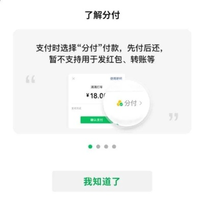 实体店微信分付红包兑现指南
