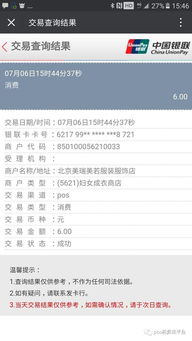 楚雄POS机申请联系方式排名前十