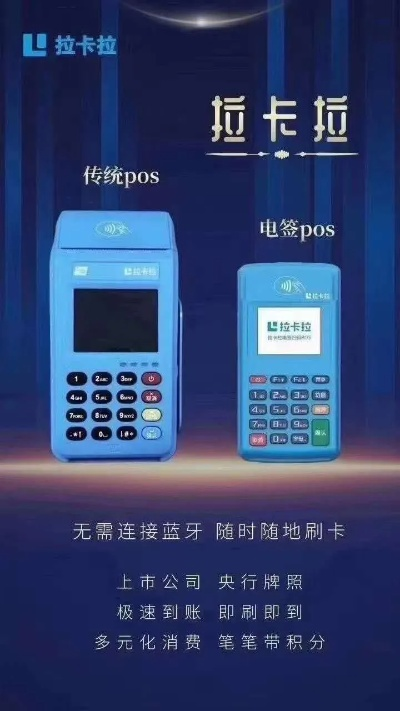 广州拉卡拉POS机申请地址联系方式