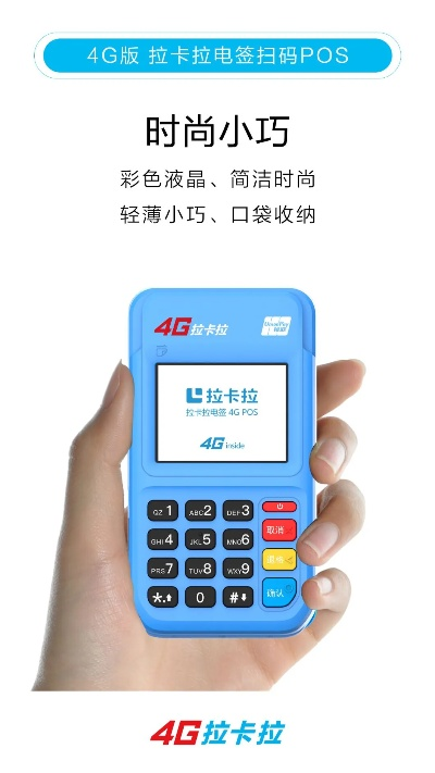 雅安四川拉卡拉POS机申请公司介绍