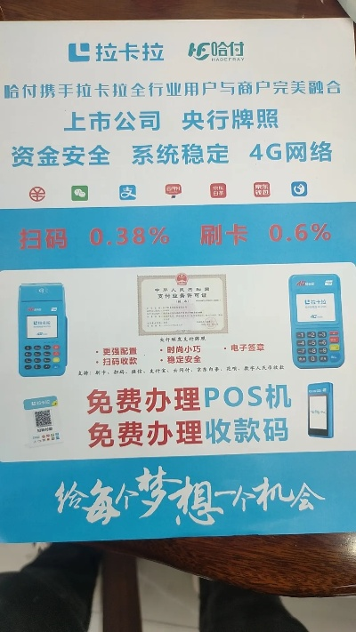 雅安四川拉卡拉POS机申请公司介绍
