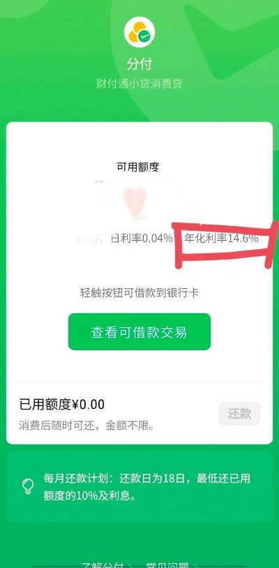 深圳微信分付套现商家全攻略
