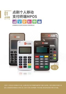 天河POS机办理公司全面解析