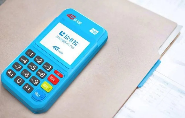 网上申请办理拉卡拉POS机安全吗？