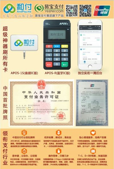 申请刷宝POS机攻略