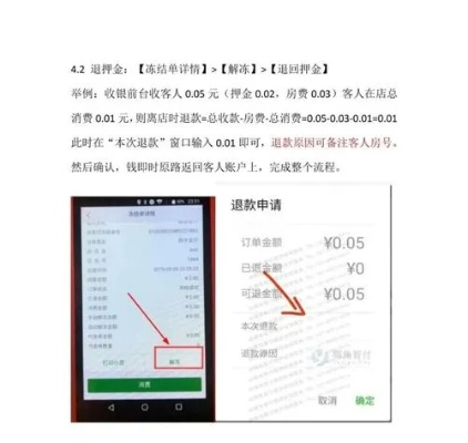 中国银联POS机退押金申请流程