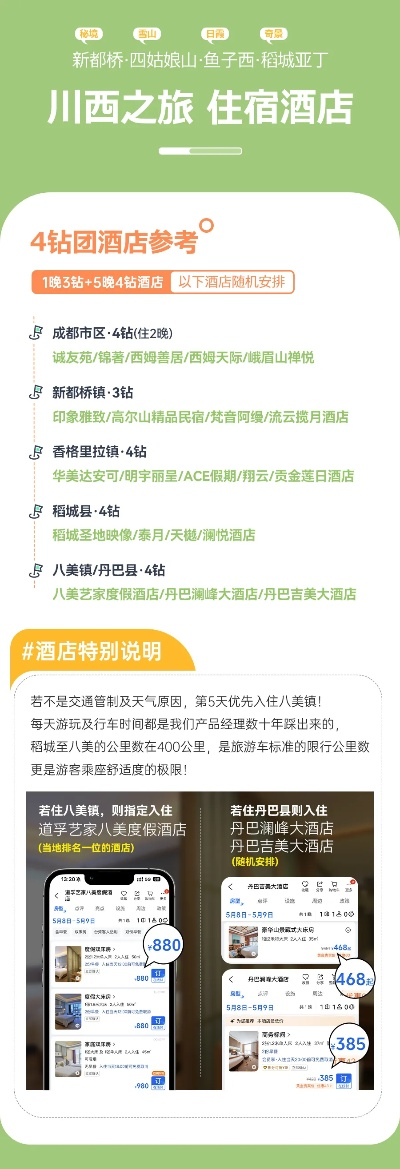 回成都隔离，酒店记录查询全攻略