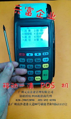 广州番禺POS机办理全攻略