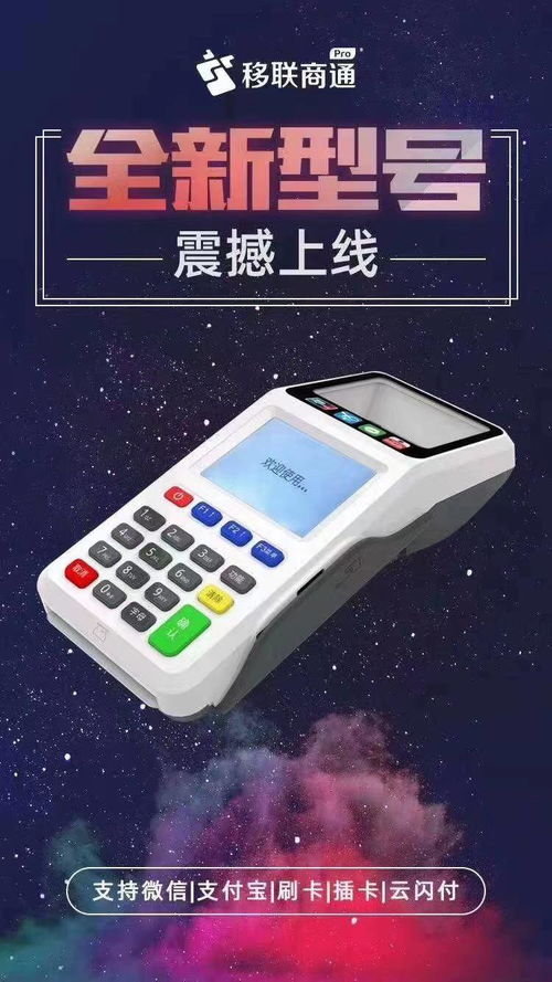 广州番禺POS机办理全攻略