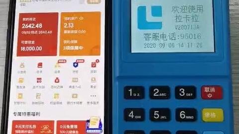 支付宝上申请拉卡拉POS机全攻略