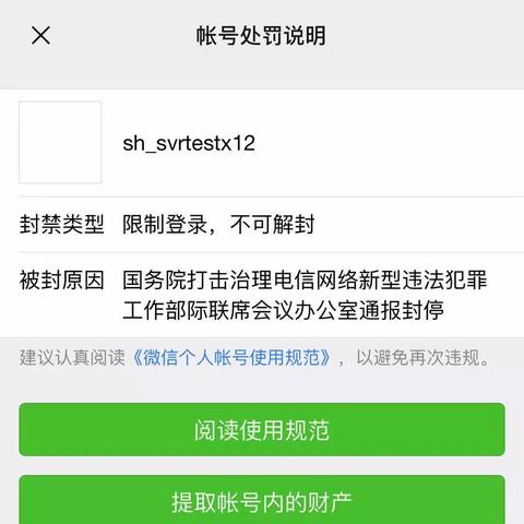 微信支付分申请POS机不开通指南