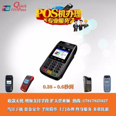 办理快速POS机，轻松应对商业需求