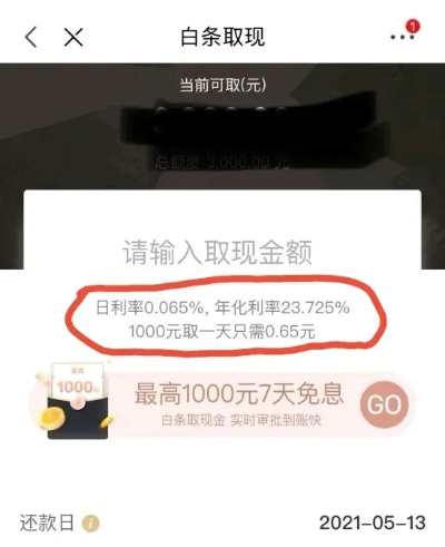 白条提现全攻略，手把手教你轻松操作，附真实案例和避坑指南