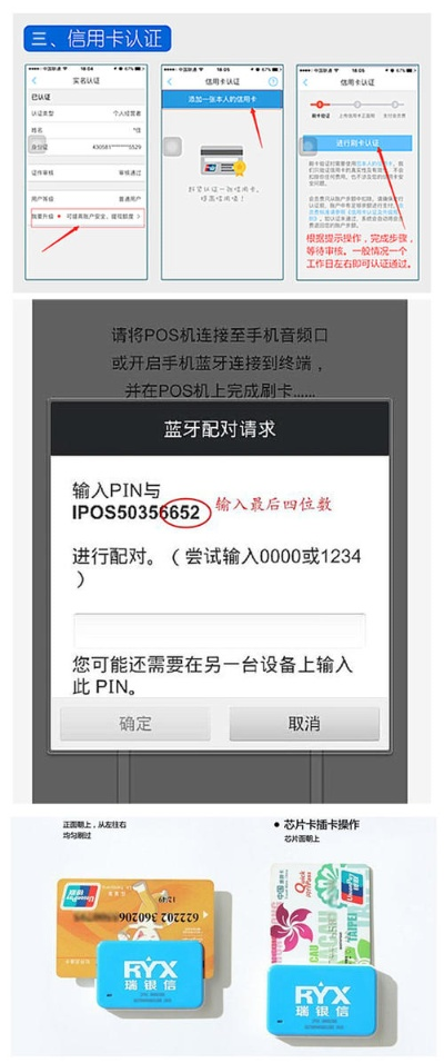 个人信用卡POS机申请指南