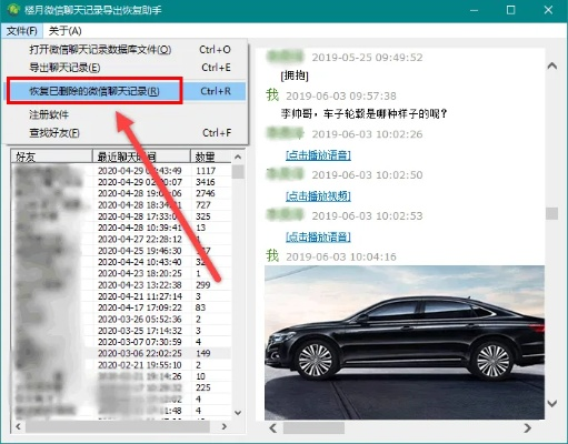如何查询别人的微信聊天记录内容