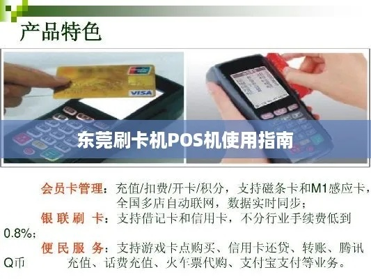 东莞南城POS机办理指南